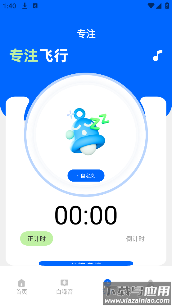 专注飞机官方下载截图1