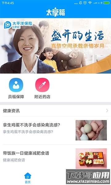 太享福官方版截图3