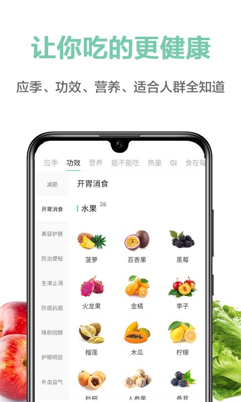 果蔬百科最新版本截图1