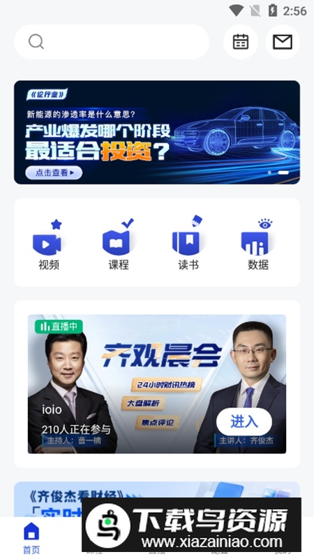 齐俊杰看财经直播APP正式版截图2