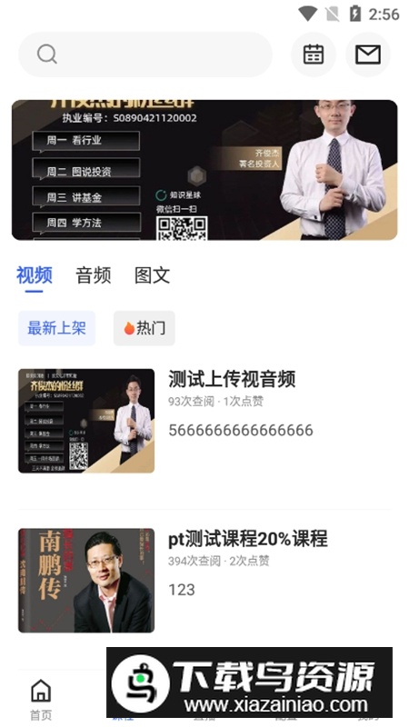 齐俊杰看财经直播APP正式版截图3