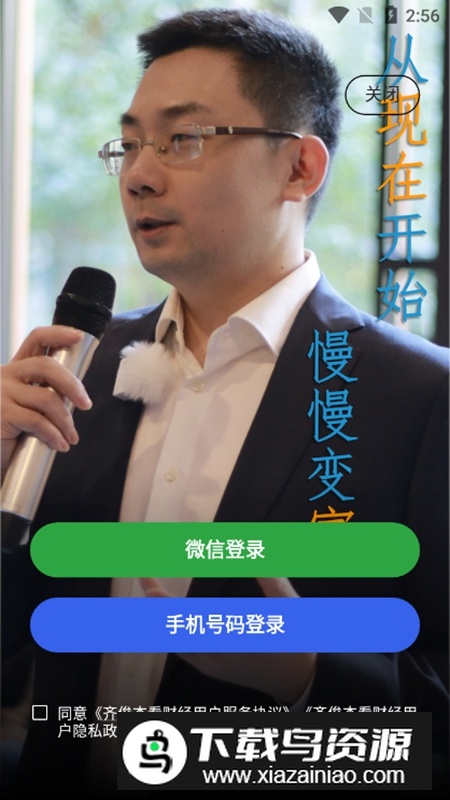 齐俊杰看财经直播APP正式版截图4