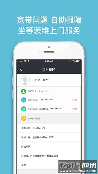 联通沃宽客户端截图1