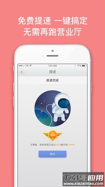 联通沃宽客户端截图3