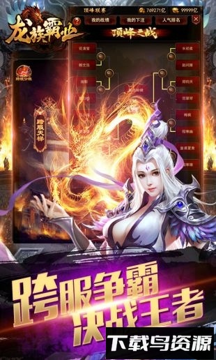 龙族霸业h5海量版下载