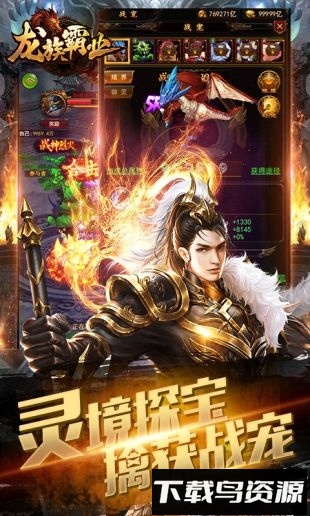 龙族霸业h5星耀版截图2