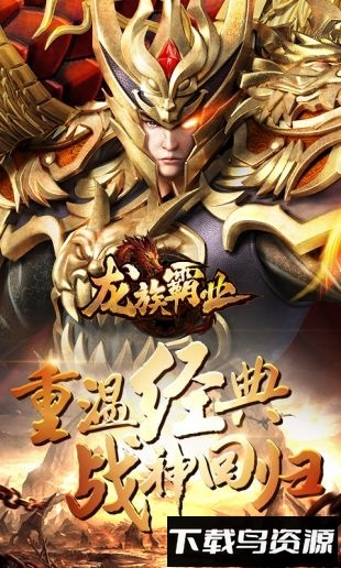 龙族霸业h5星耀版截图3
