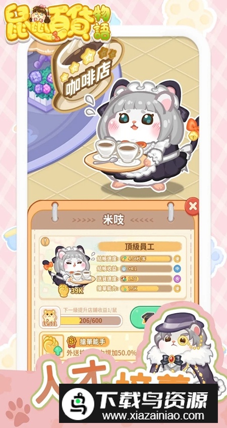 鼠鼠百货物语游戏去广告最新版