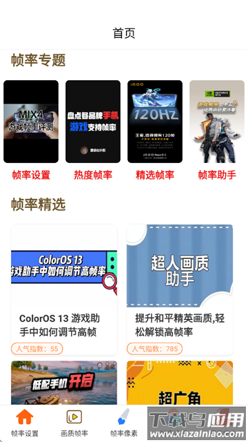 极瞳帧率助手官方最新版