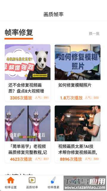 极瞳帧率助手官方最新版