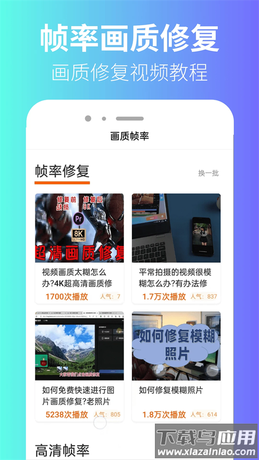 极瞳帧率助手官方最新版截图2