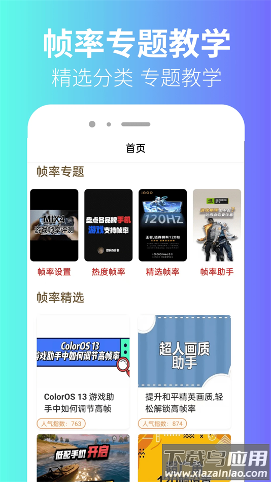极瞳帧率助手官方最新版截图3