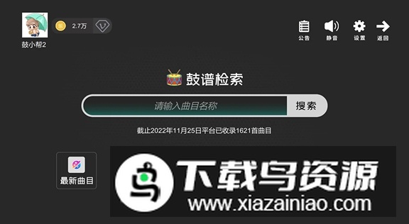 鼓谱帮app客户端截图1