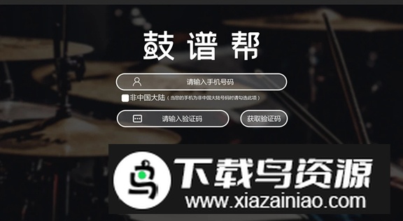 鼓谱帮app客户端截图2