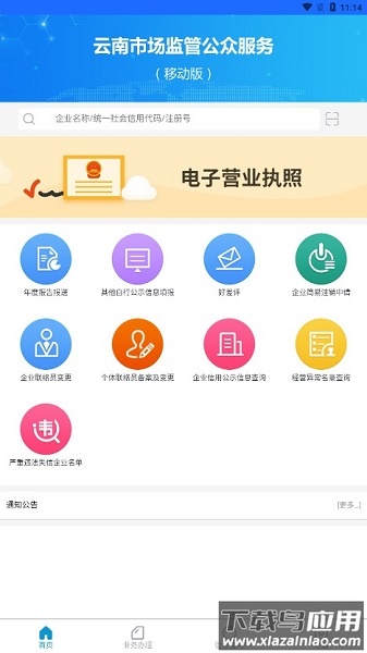 云南市场监管公众服务移动版截图1