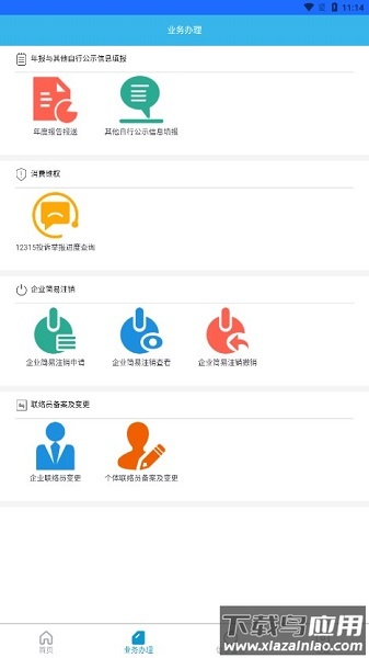 云南市场监管公众服务移动版截图2