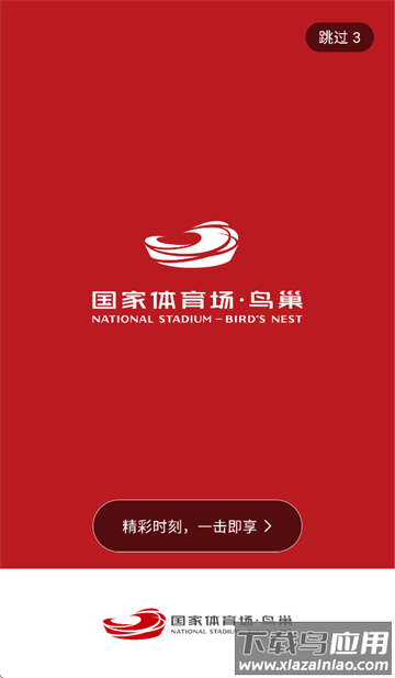 鸟巢app下载
