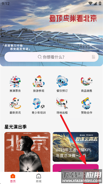 鸟巢app下载