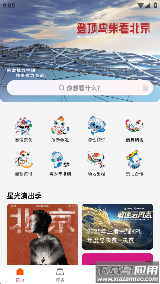 鸟巢app下载截图1
