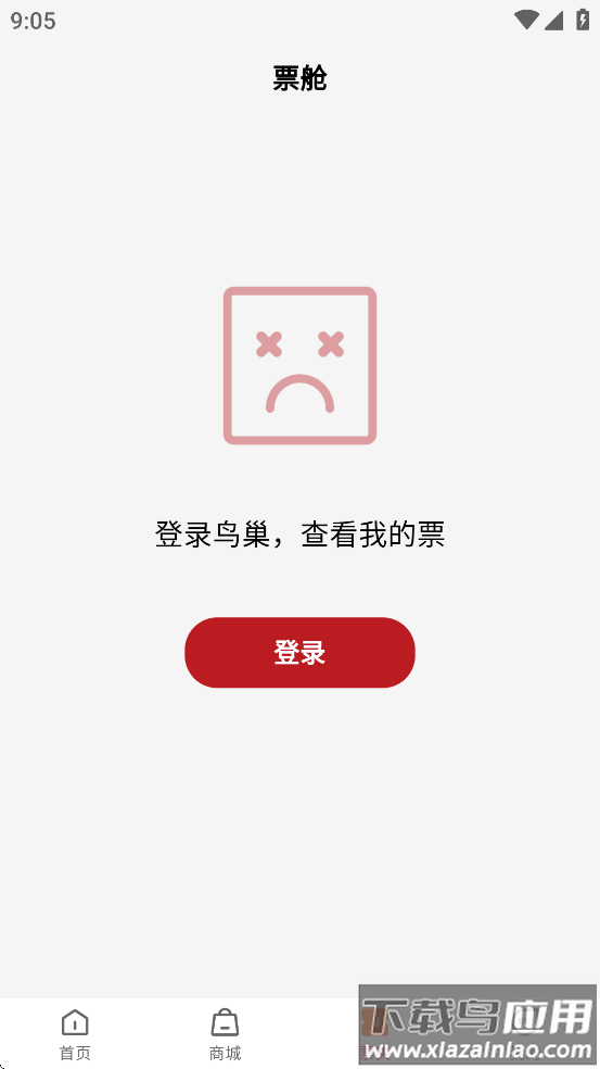 鸟巢app下载截图3