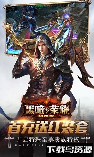 黑暗与荣耀超爆版截图1