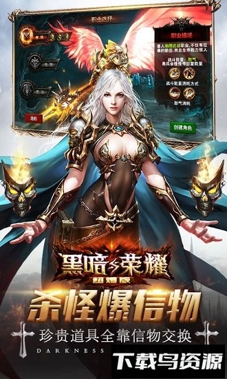 黑暗与荣耀超爆版截图3