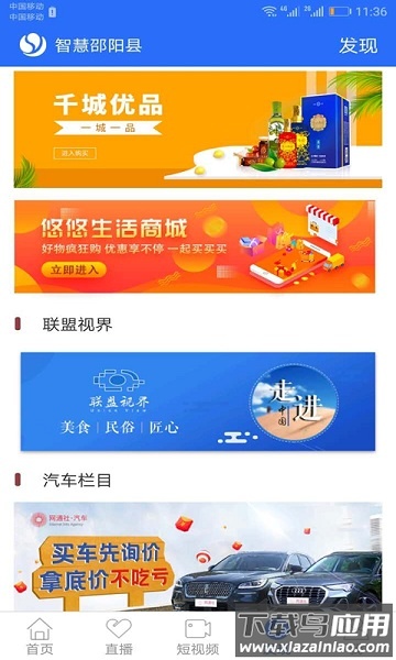 智慧邵阳县手机台直播截图1