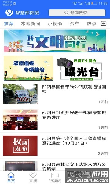 智慧邵阳县手机台直播截图2
