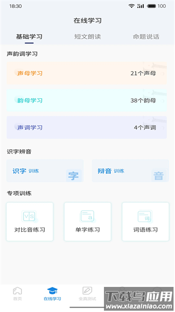 悦尔普通话官方版