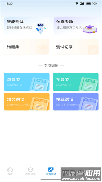 悦尔普通话官方版