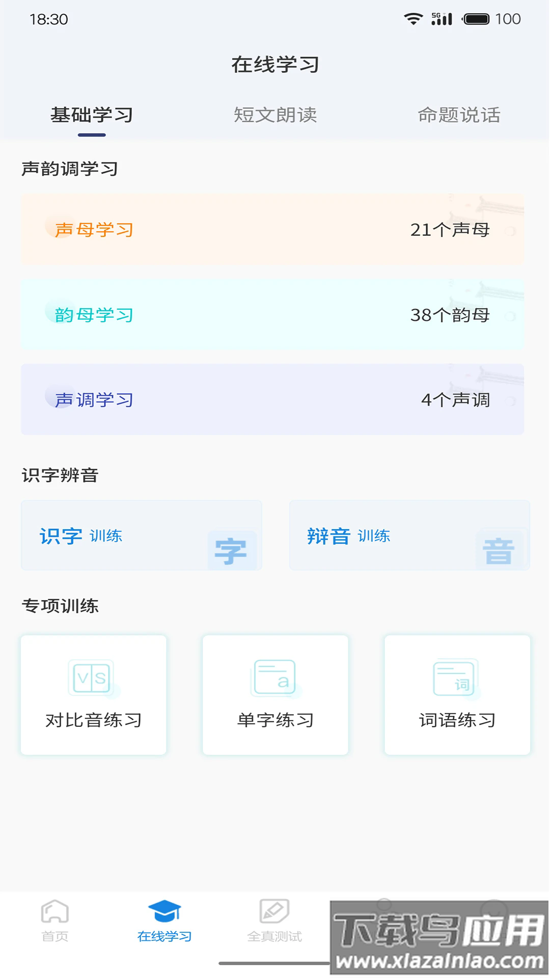 悦尔普通话官方版截图1