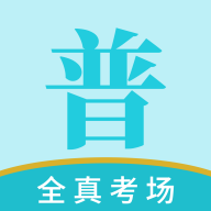 悦尔普通话官方版