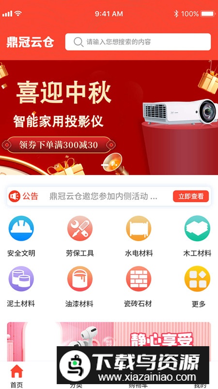 鼎冠云仓app官方版截图3