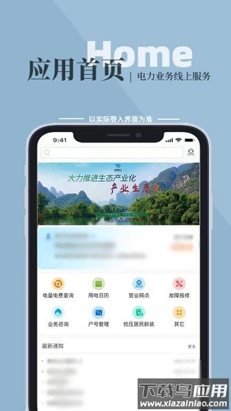 金州电力软件截图1