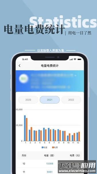 金州电力软件截图2
