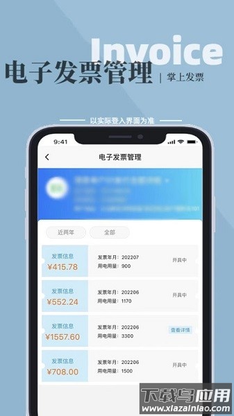 金州电力软件截图3