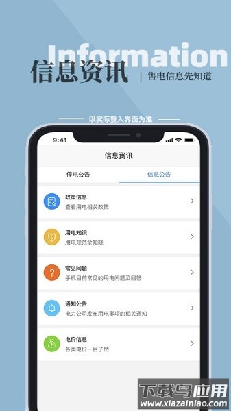 金州电力软件截图4