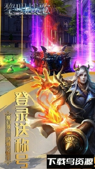 黎明战歌h5版截图3