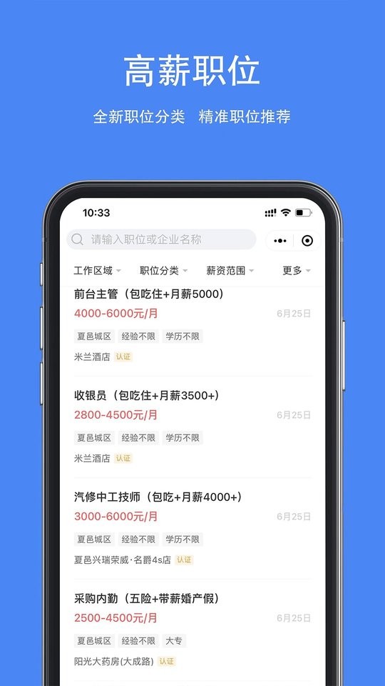 夏邑人才网最新版截图1