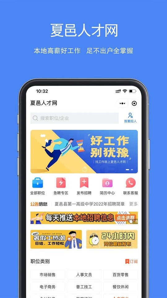 夏邑人才网最新版截图2
