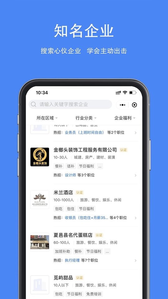夏邑人才网最新版截图3