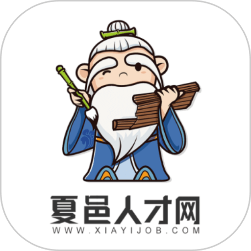 夏邑人才网最新版