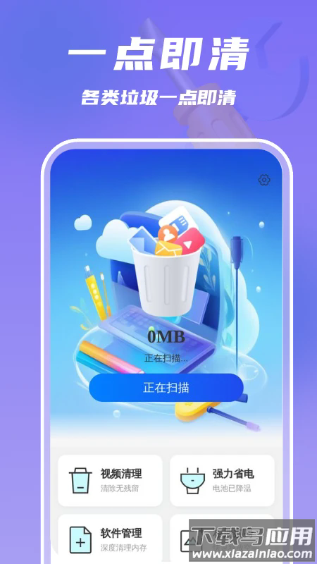 点点清理助手最新版下载