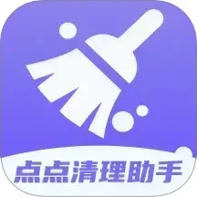 点点清理助手app