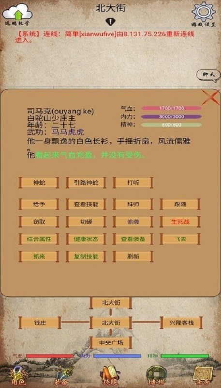 侠行志游戏截图1