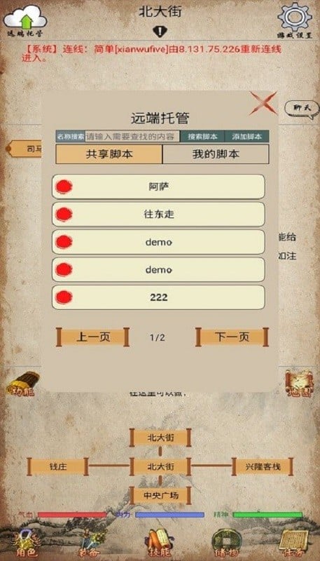 侠行志游戏截图3
