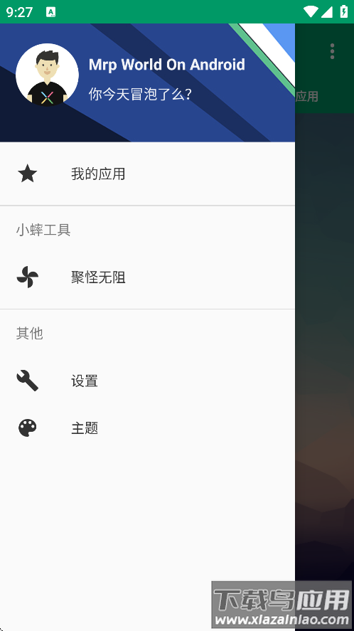 小蟀Mrp官方下载截图2