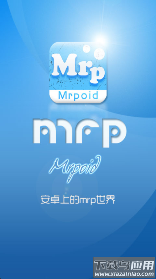 小蟀Mrp官方下载截图3