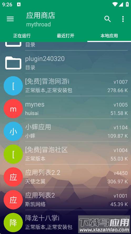 小蟀Mrp官方下载截图4