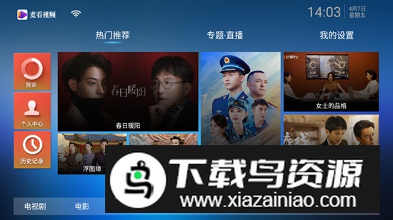 麦看视频TV无广告手机盒子版截图1